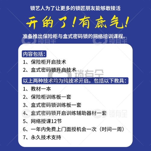 【第二期】保险柜与盒式密码锁网络培训课程报名 含保险柜、盒式密码锁等中高阶技术