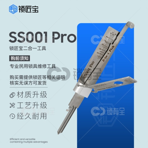 SS001 Pro开读工具-防火门、牛头民用锁系列