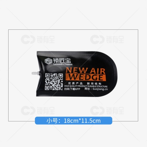 锁匠宝-精品气囊-小号 防爆不漏气 锁匠汽车门开启气囊