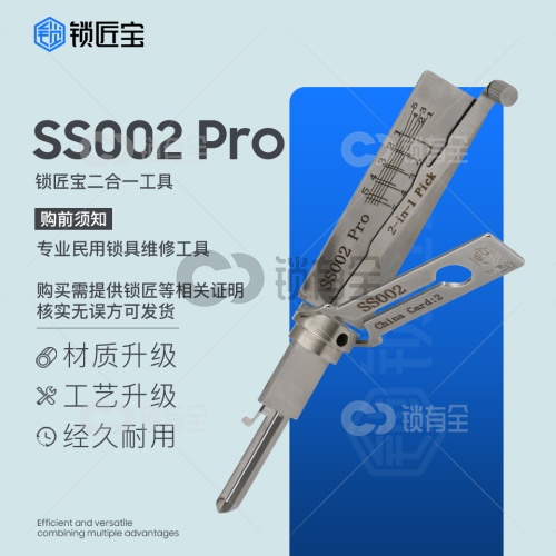 SS002 PRO开读工具-电控锁、固力 S槽 民用锁系列