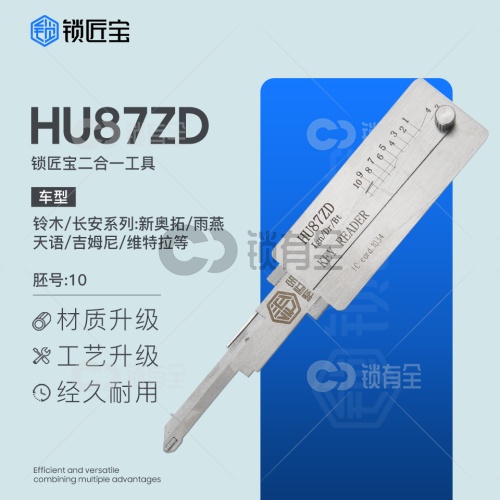 锁匠宝-铃木/长安直读HU87ZD二合一工具-平铣两轨迹