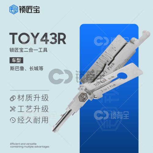 锁匠宝-TOY43R  斯巴鲁长城二合一-平铣两轨迹