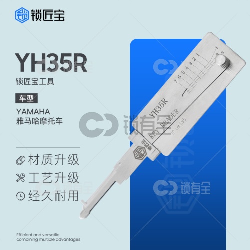 锁匠宝-雅马哈摩托车直读YH35R读齿器工具-平铣两轨迹  YAMAHA