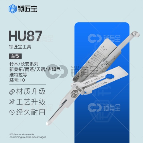 锁匠宝-铃木/长安HU87二合一工具-平铣两轨迹