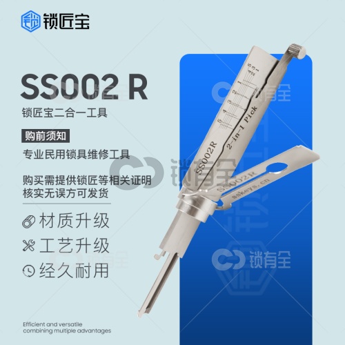 SS002R右槽开读工具 -大连狮子、LION、反S槽民用系列
