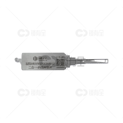 锁匠宝-福特HU198/FORD2017二合一工具-内铣两轨迹
