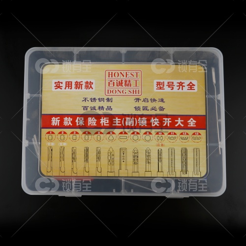 BC-新款保险柜主副锁快开大全 通用 应急 主副锁绝杀神器