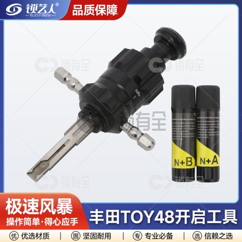极速风暴丰田TOY48开启工具