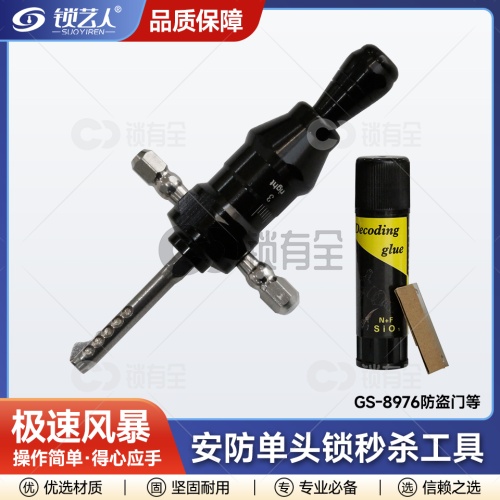 极速风暴-安防单头锁秒杀工具 GS-8976防盗门