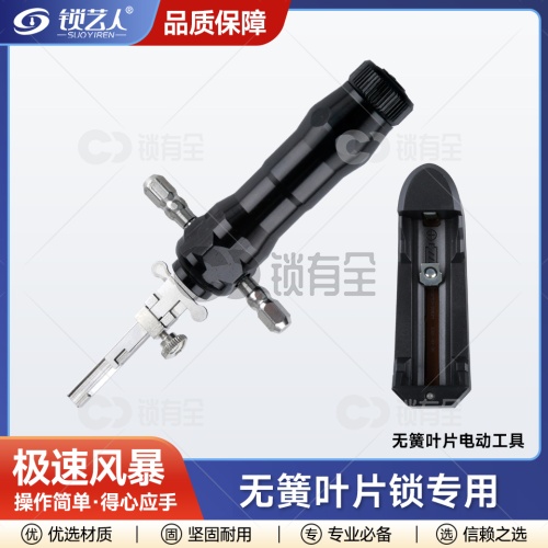 极速风暴金刚锁匠专用无簧叶片挂锁电动工具