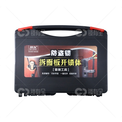 HUK新款拆面板开启锁体套装工具 HUK拆面板开防盗锁工具 胡氏工具