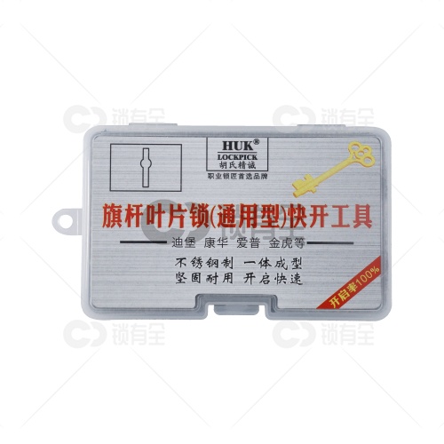 保险柜旗杆保险柜叶片锁通用型锁匠专用工具主要针对大小迪堡 华康 爱普 金虎等