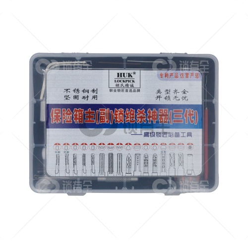 HUK 胡氏保险柜主副锁绝杀工具 新款锁匠保险柜工具 三代