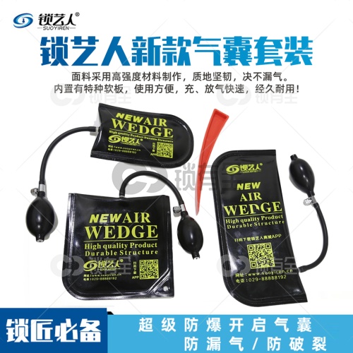 锁匠宝气囊三件套 大中小各一个 送塑料楔子垫片 防爆不漏气 锁匠汽车门开启气囊套装