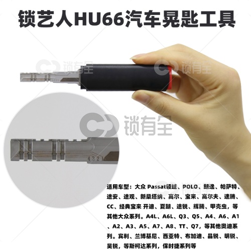 HU66大众汽车钥匙速模开启工具 终极锁匠工具 大众 奥迪 斯柯达 保时捷 荣威终极开启工具