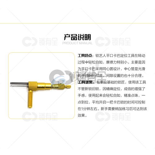 黄金版平口卡巴定位开启工具 正槽卡巴工具【精品推荐】