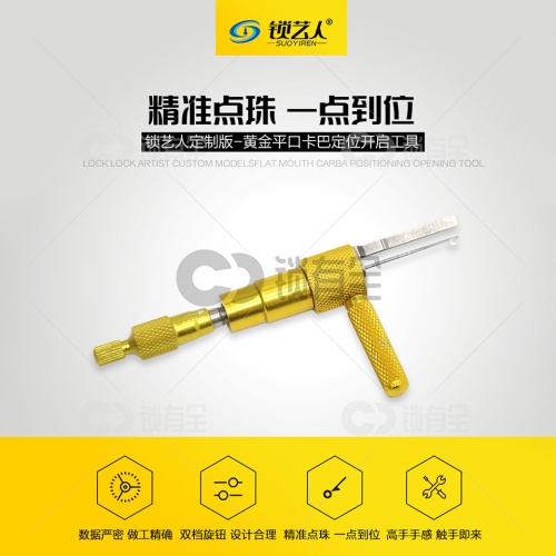 黄金版平口卡巴定位开启工具 正槽卡巴工具【精品推荐】