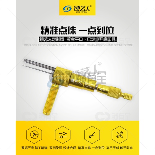 黄金版平口卡巴定位开启工具 正槽卡巴工具【精品推荐】