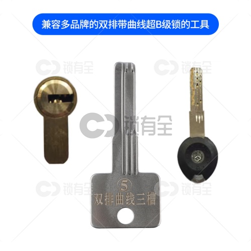 【5】免导针一体-双排曲线-三槽锡纸晃匙工具  美利保双排曲线锡纸快开  万金 玉玲珑