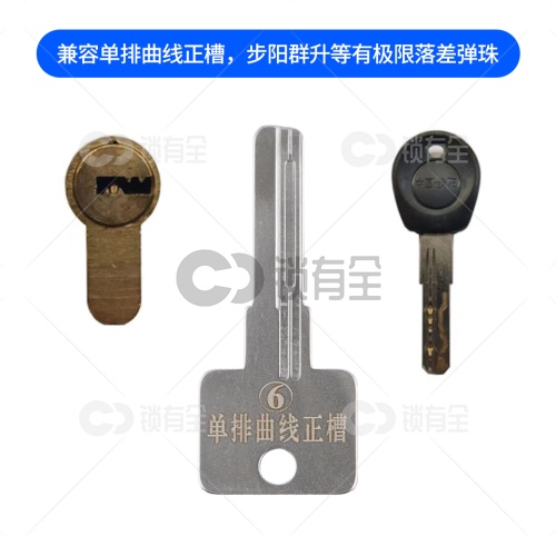 【6】免导针一体-单排曲线正槽-锡纸晃匙工具  步阳群升等有极限落差弹珠