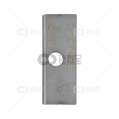 步阳群升穿孔、美利保双曲线锡纸条压块