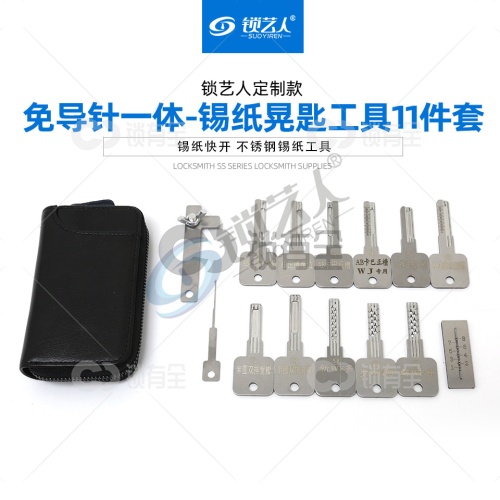 免导针一体-锡纸晃匙工具11件套