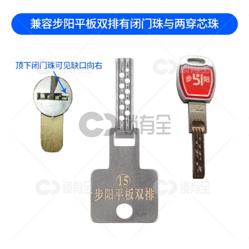 【15】免导针一体-新步阳平板双排带闭门珠与两穿芯珠-锡纸晃匙工具  不锈钢锡纸工具