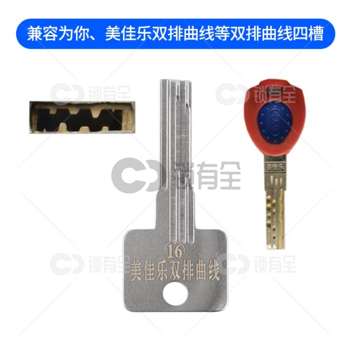 【16】免导针一体-美佳乐双排曲线-锡纸晃匙工具-锡纸晃匙工具 为你 美佳乐