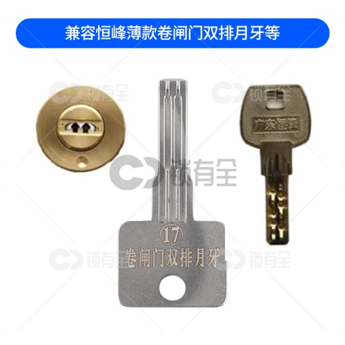 【17】免导针一体-卷帘门双排曲线四槽月牙-锡纸晃匙工具 卷闸门