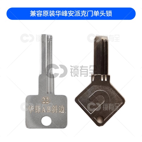 【22】免导针一体-华锋AB斜边-锡纸晃匙工具 华锋 安派克 单头锁