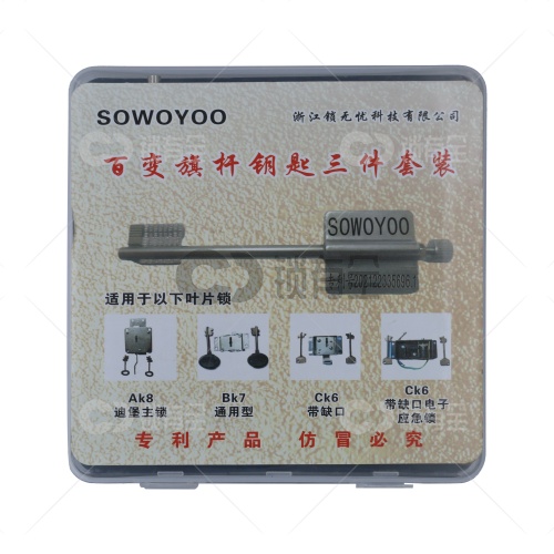 锁无忧-迪堡保险柜工具三件套 AK8迪堡 BK7 CK6等 旗杆钥匙