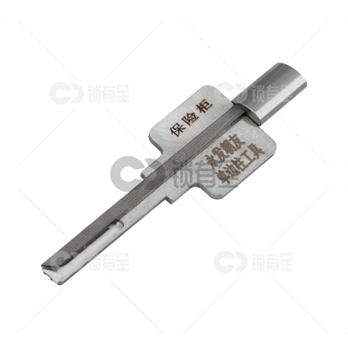 朝友、永发保险柜锁通用单边柱工具