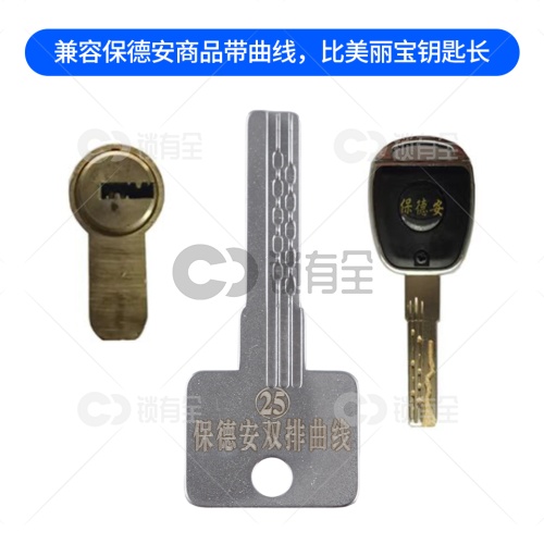 【25】免导针一体-保德安双排带曲线-锡纸晃匙工具 