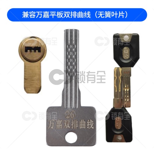 【26】免导针一体-万嘉平板双排曲线-锡纸晃匙工具