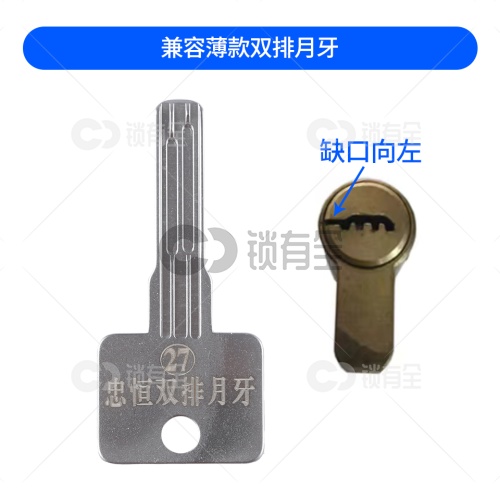 【27】免导针一体-忠恒双排月牙（薄）-锡纸晃匙工具 富新