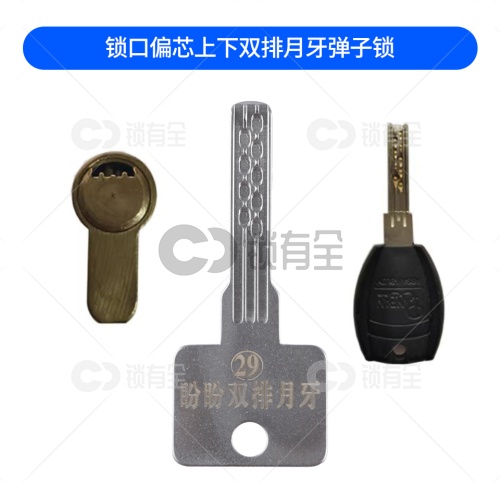 【29】免导针一体-盼盼月牙双排-锡纸晃匙工具