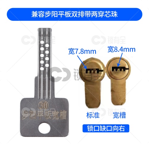 【30】免导针一体-步阳平板双排宽槽-锡纸晃匙工具 