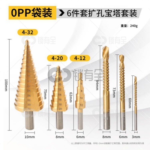 6件套扩孔宝塔套装 阶梯扩孔钻头 宝塔形开孔钻头 台阶钻 铁板铝板钻孔4-32,4-20,4-12mm 3支锯齿钻头