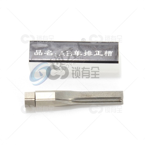 AB单排正槽  锡纸软硬开启工具头