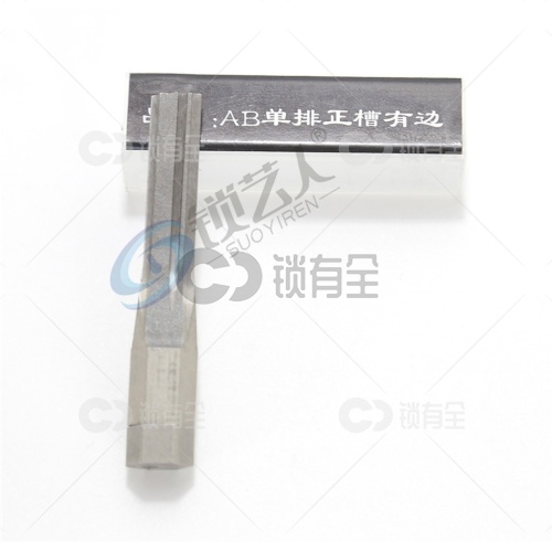 AB单排正槽有边 锡纸软硬开启工具头