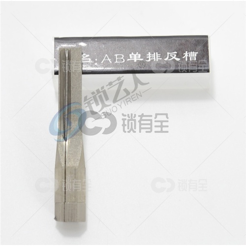 AB单排反槽 锡纸软硬锁匠专用工具头