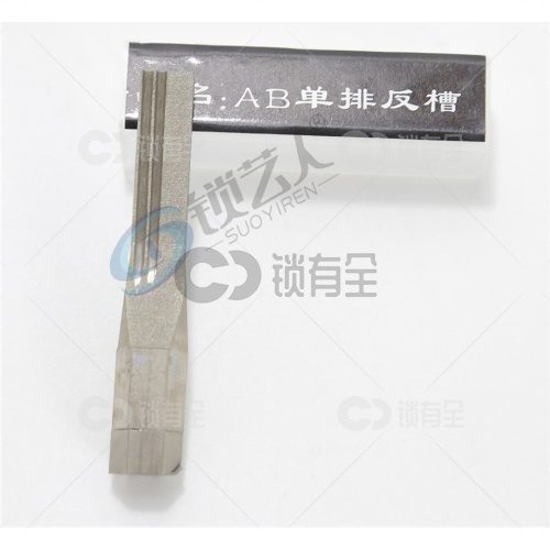 AB单排反槽 锡纸软硬锁匠专用工具头