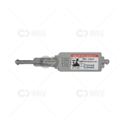 李志勤-HYN11点火专用 现代 起亚汽车锁读齿开启工具-平铣 李氏二合一