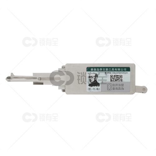 李志勤-NSN14尼桑汽车锁读齿开启工具-平铣 李氏二合一