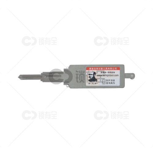 李志勤-HON58R 本田汽车锁读齿开启工具-平铣 李氏二合一