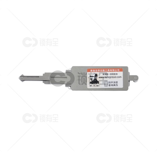 李志勤-HYN11现代汽车锁读齿开启工具-平铣 李氏二合一