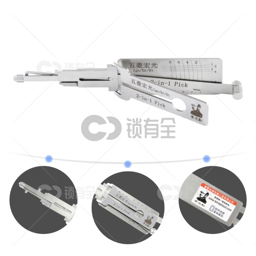 李志勤-五菱宏光汽车锁读齿开启工具-平铣 李氏二合一