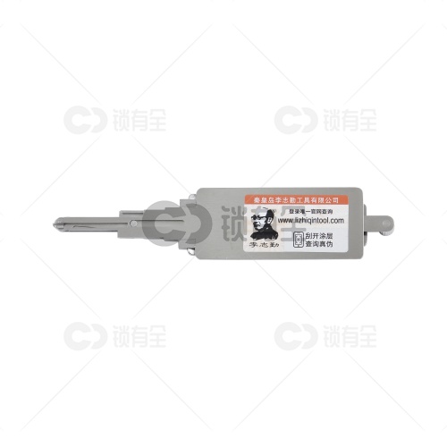 李志勤-NSN14R 日产尼桑汽车锁读齿开启工具-平铣 李氏二合一