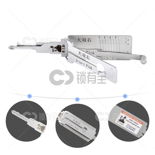 李志勤- 大双右 右槽读齿开启工具-平铣 李氏二合一