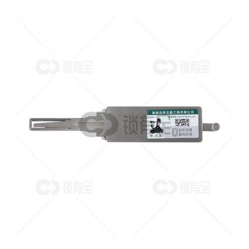 李志勤-HY30韩国现代汽车锁读齿开启工具-内铣  李氏二合一